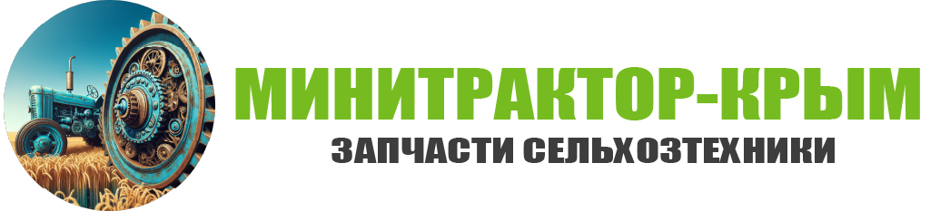 МИНИТРАКТОР-КРЫМ